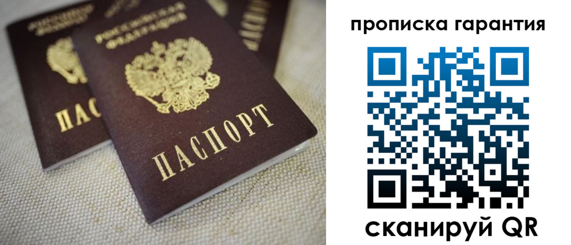 временная регистрация законно в Чите