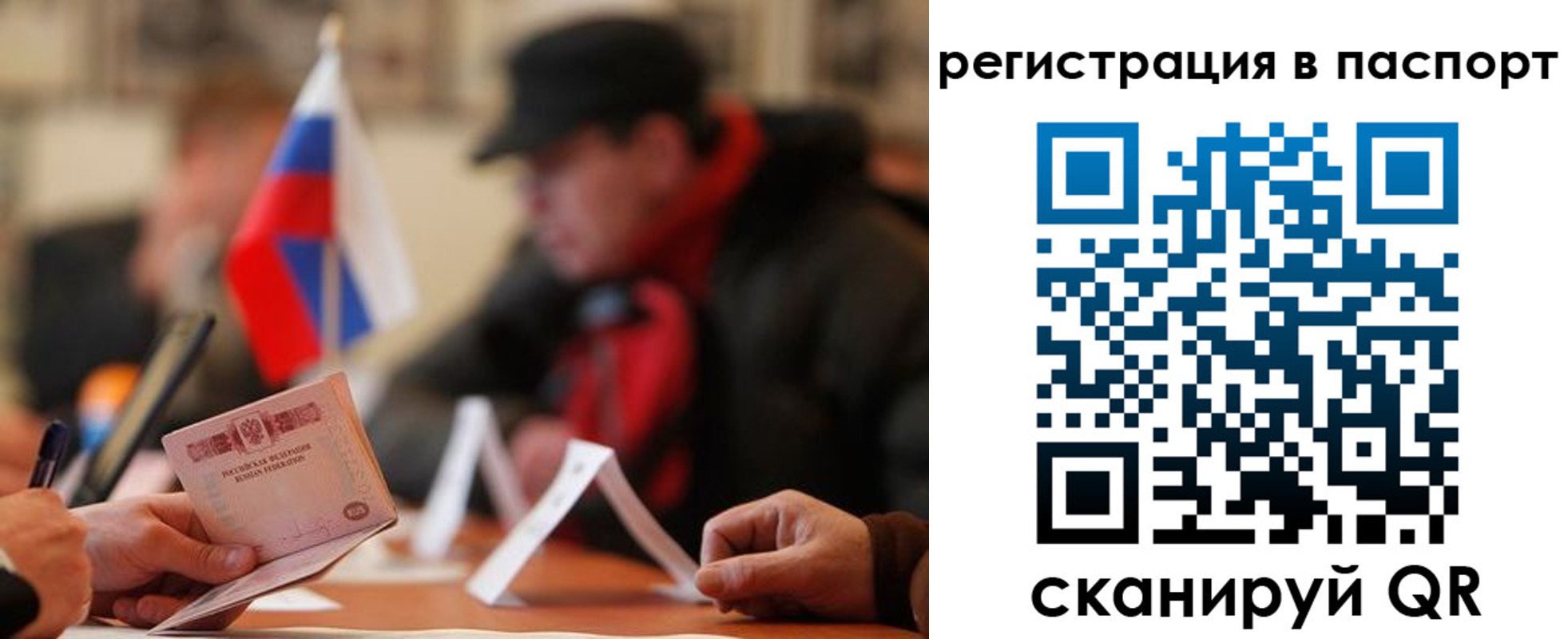 временная регистрация надежно в Чите